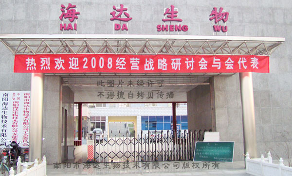 2008年戰(zhàn)略經(jīng)營研討會(huì)暨新產(chǎn)品發(fā)布會(huì)隆重召開